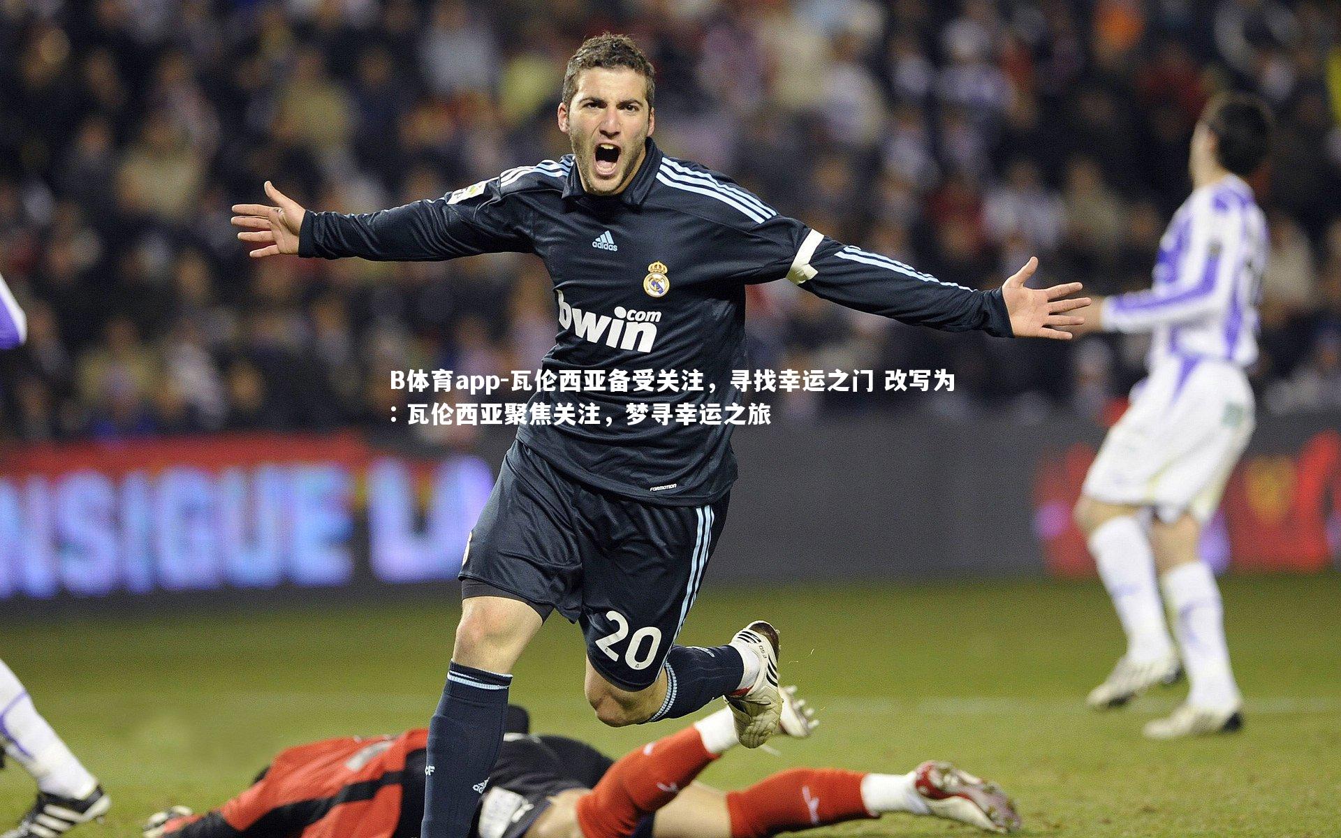 瓦伦西亚备受关注，寻找幸运之门 改写为: 瓦伦西亚聚焦关注，梦寻幸运之旅