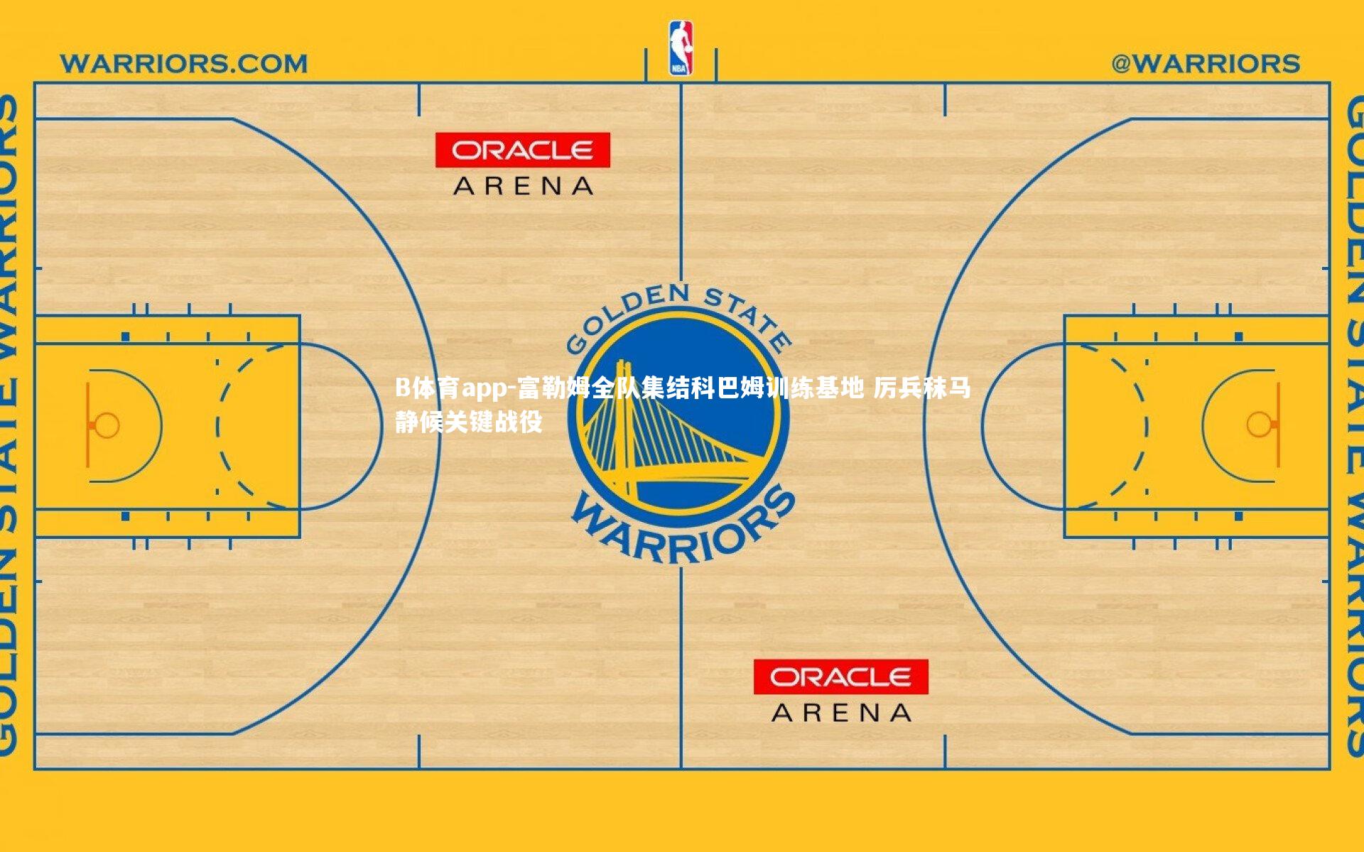 富勒姆全队集结科巴姆训练基地 厉兵秣马静候关键战役