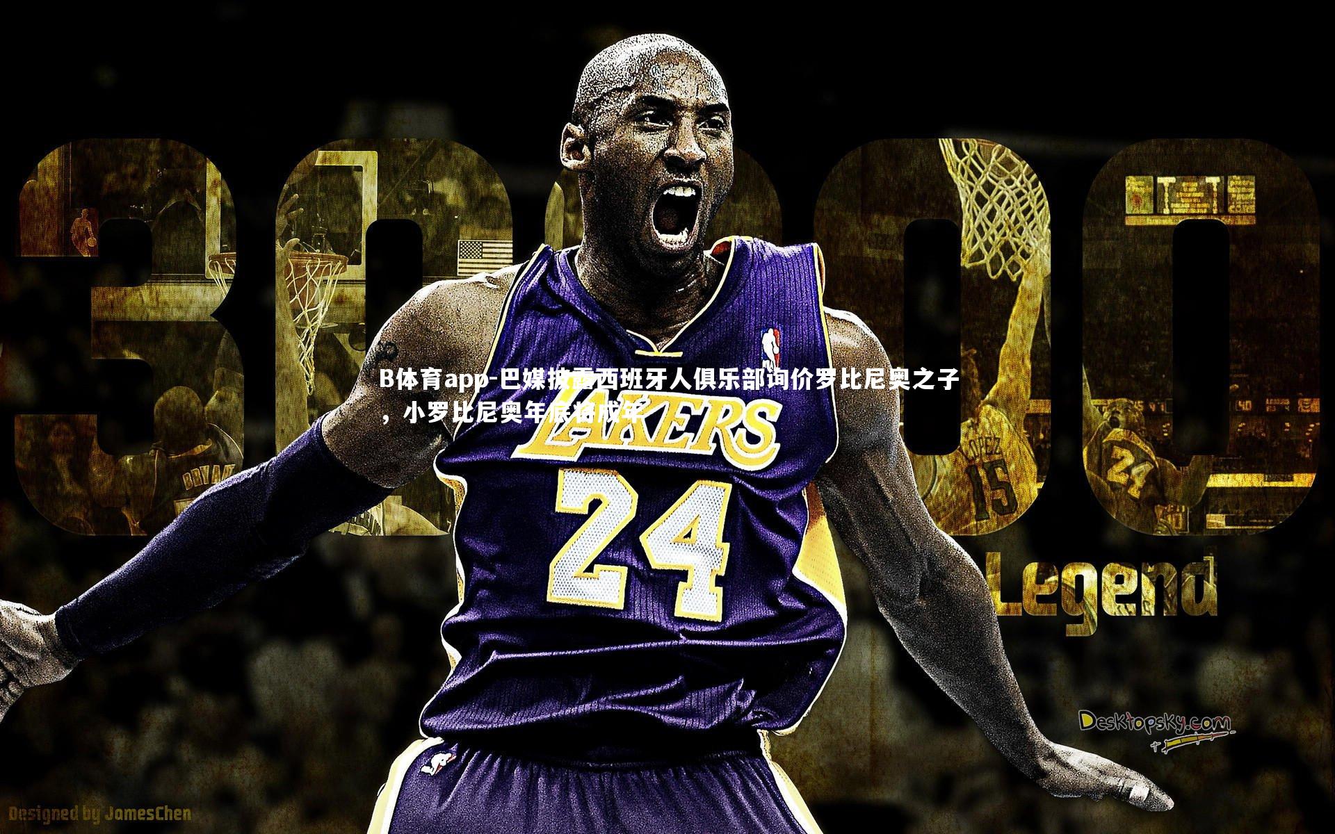 巴媒披露西班牙人俱乐部询价罗比尼奥之子,小罗比尼奥年底将成年